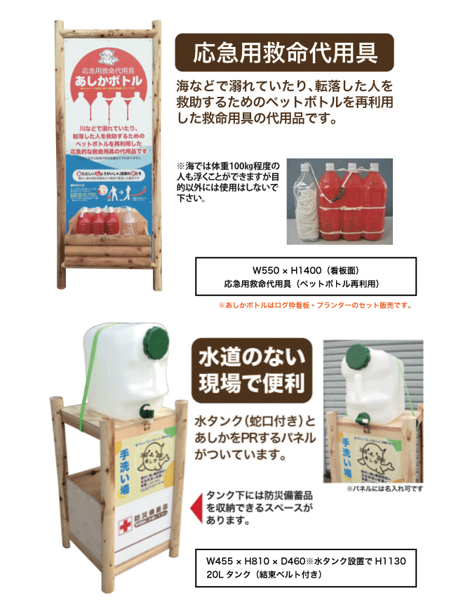 防災あしか製品2