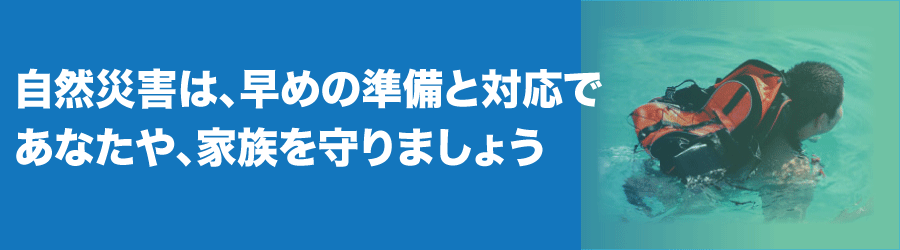 防災リュック