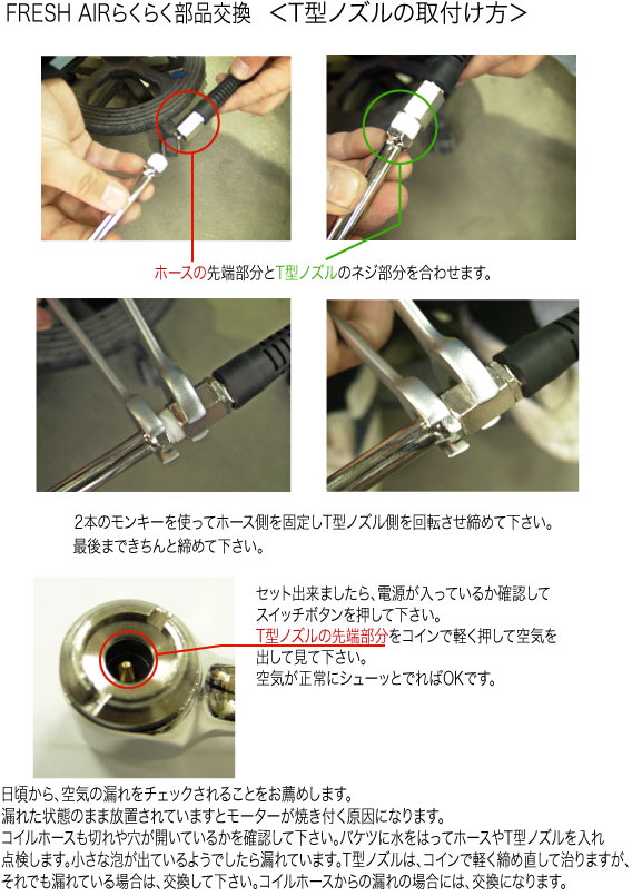 T型ノズル取り付け方法