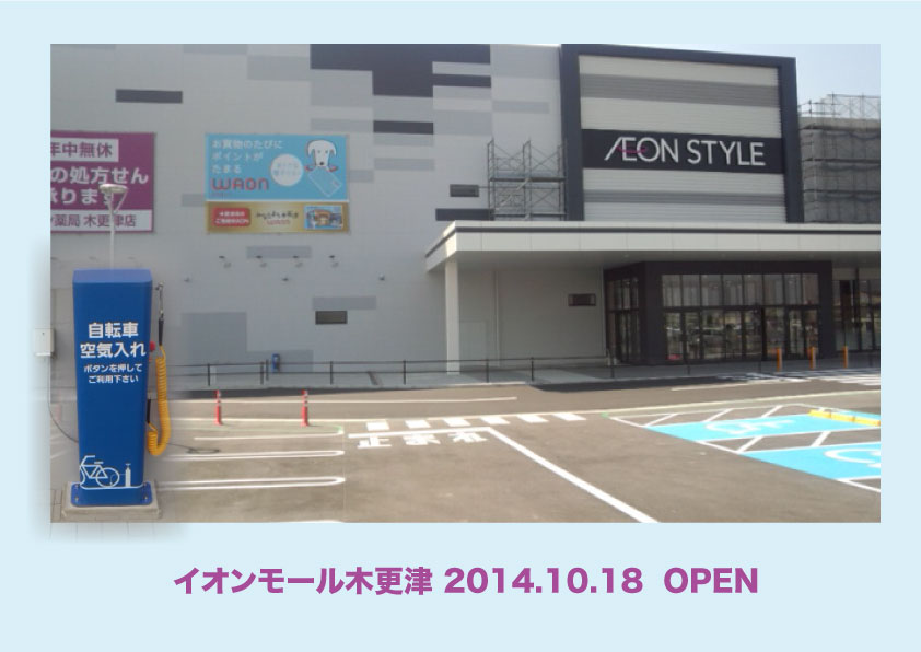 イオンモール木更津