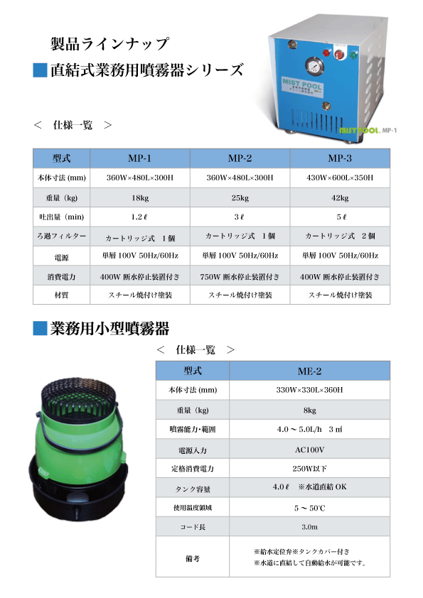 ミスト仕様1