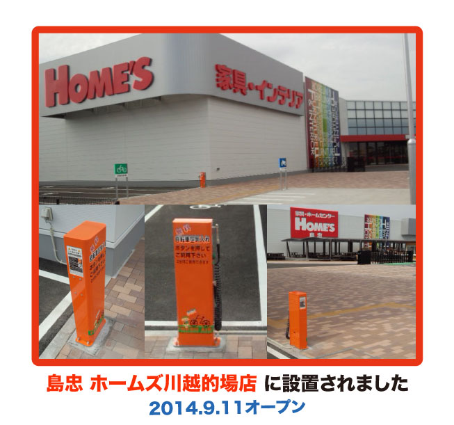 島忠川越的場店